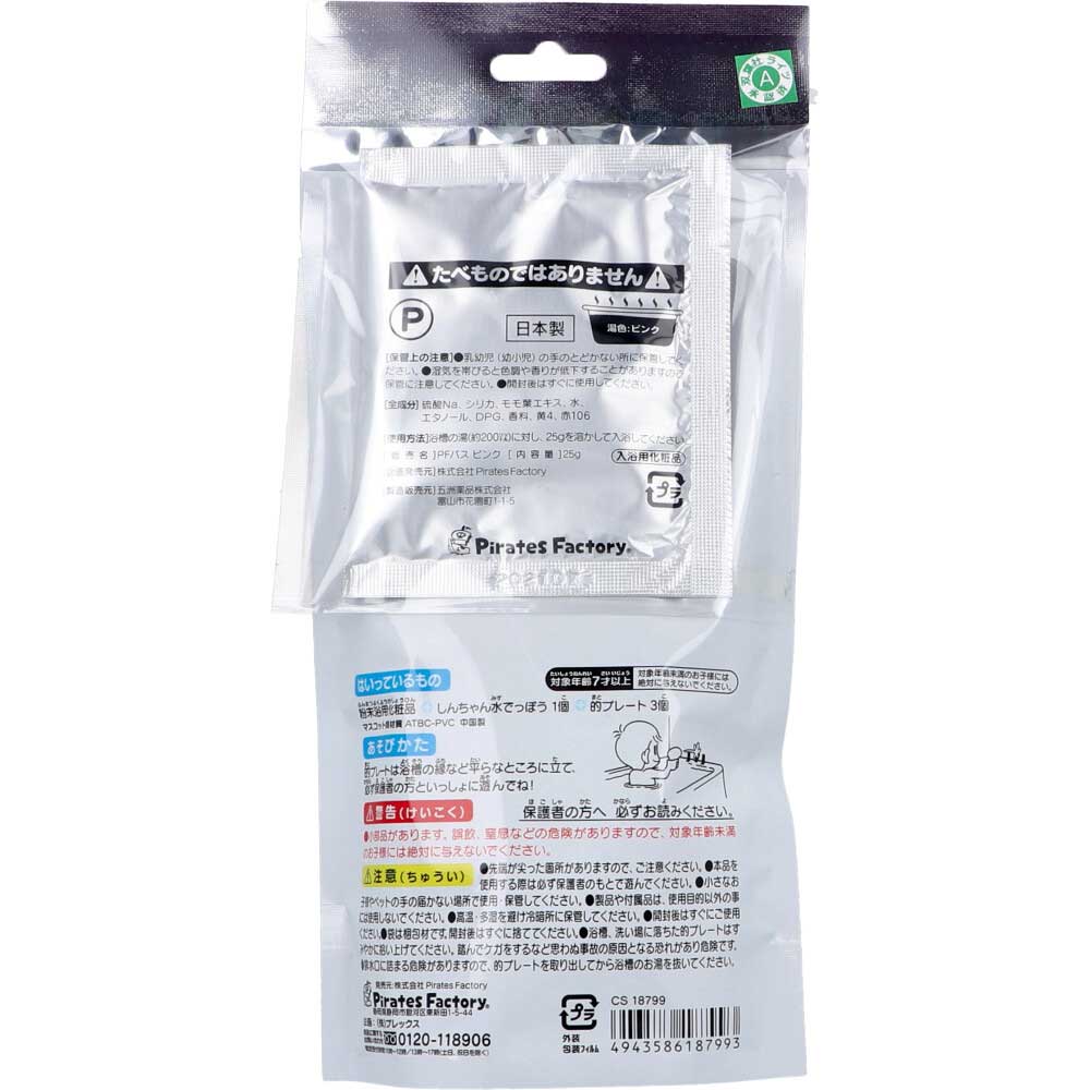 クレヨンしんちゃん おふろで的あて大作戦 おもちゃ付き入浴剤 25g(1包入) 1 個