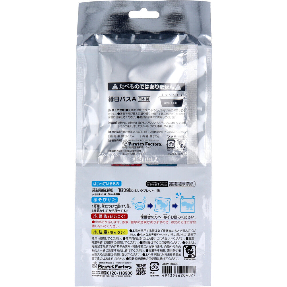 ジュラシックワールド おふろで甦れ恐竜タオル 圧縮タオル付入浴剤 25g (1包入) 1 個