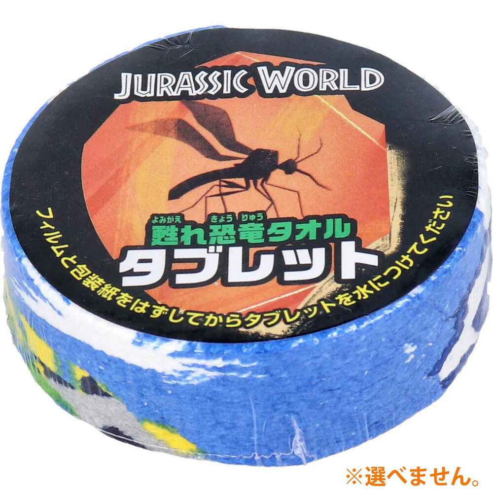 ジュラシックワールド おふろで甦れ恐竜タオル 圧縮タオル付入浴剤 25g (1包入) 1 個