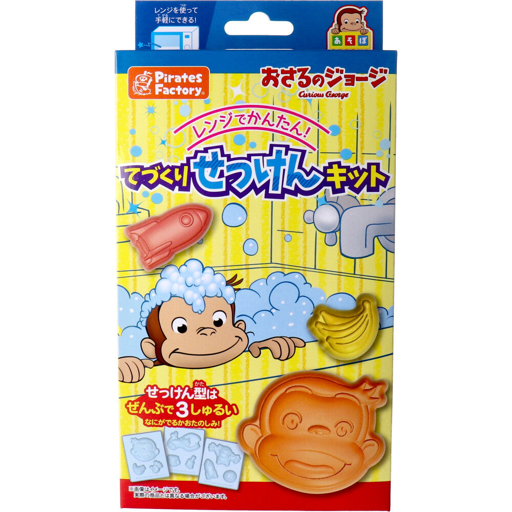 [Outlet] Curious George Handmade Soap Kit 1 piece