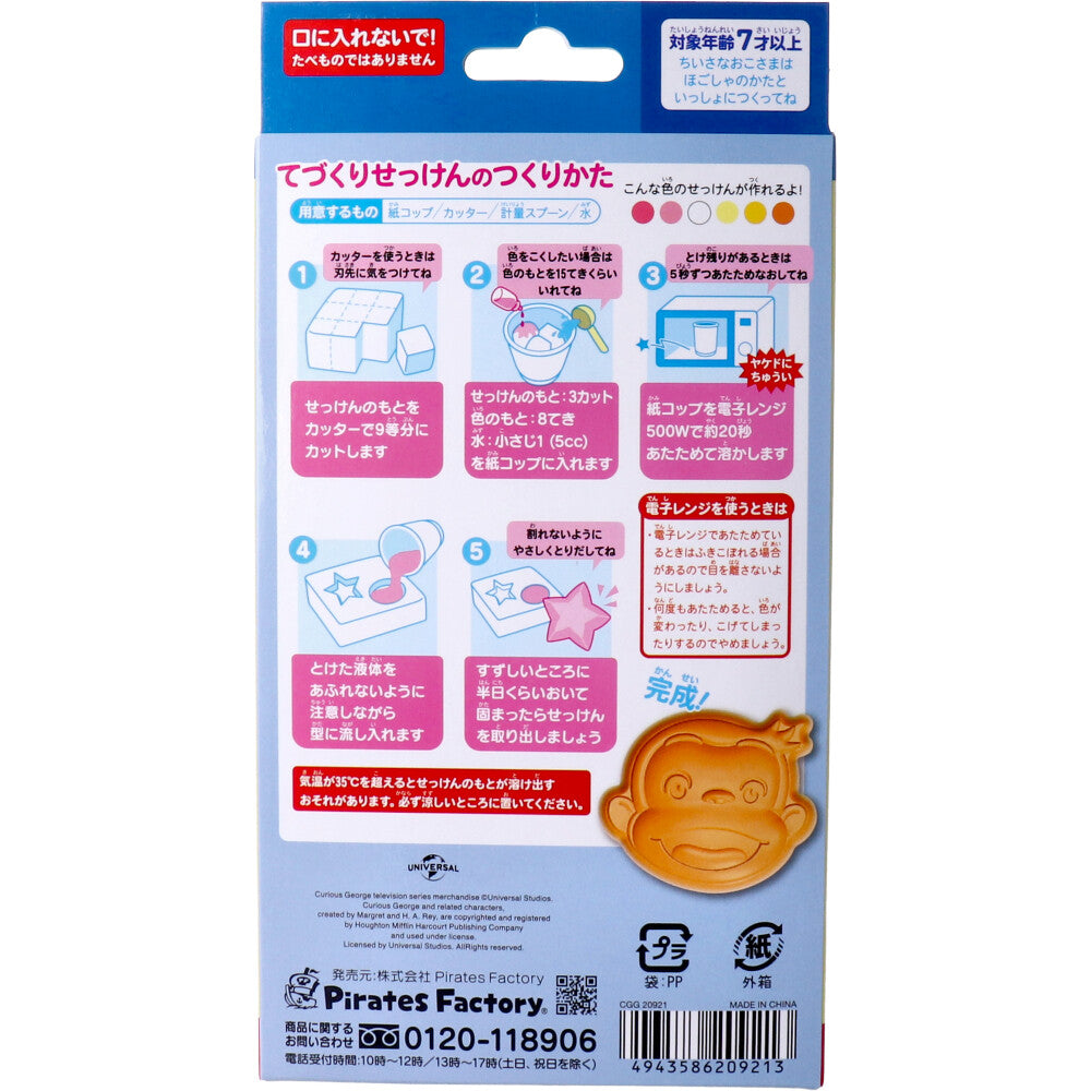 [Outlet] Curious George Handmade Soap Kit 1 piece