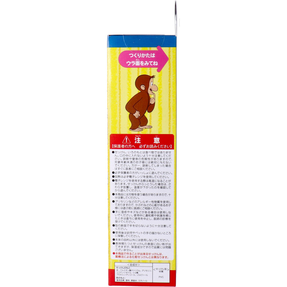 [Outlet] Curious George Handmade Soap Kit 1 piece