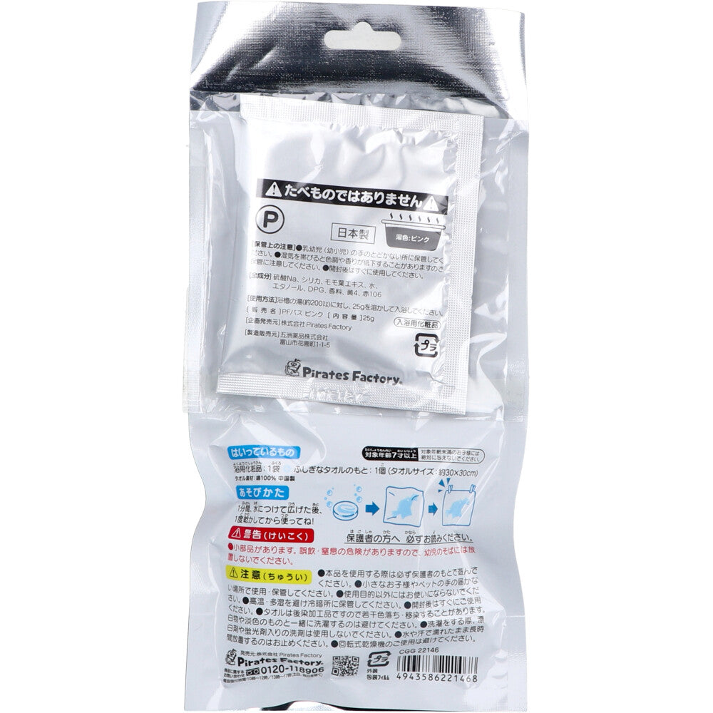 おさるのジョージ あそぼシリーズ おふろでふしぎなタオル 入浴剤付き圧縮タオル 25g(1包入) 1 個