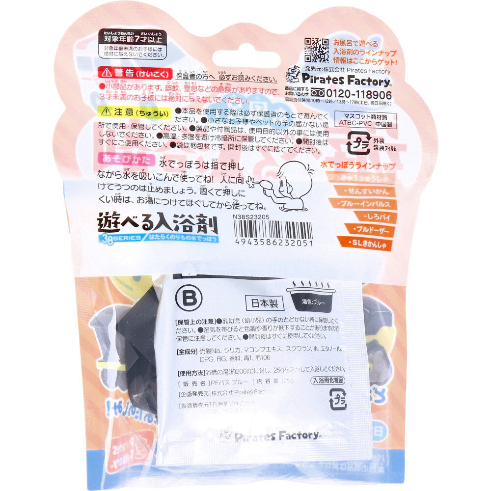 お風呂で遊べる入浴剤 38SERIES はたらくのりもの水でっぽう 25g(1包入) 1 個