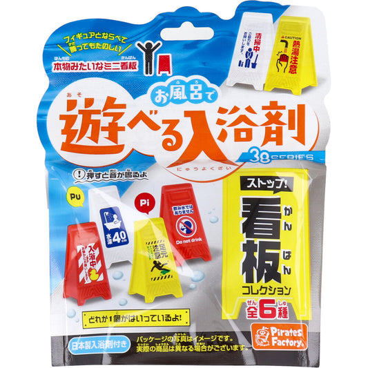 お風呂で遊べる入浴剤 38SERIES ストップ！看板コレクション 25g(1包入) 1 個