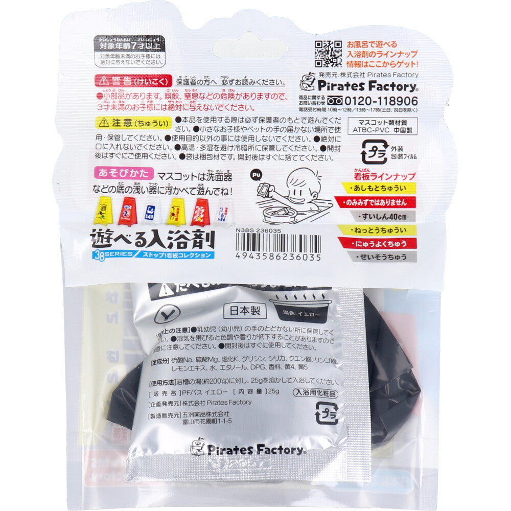 お風呂で遊べる入浴剤 38SERIES ストップ！看板コレクション 25g(1包入) 1 個