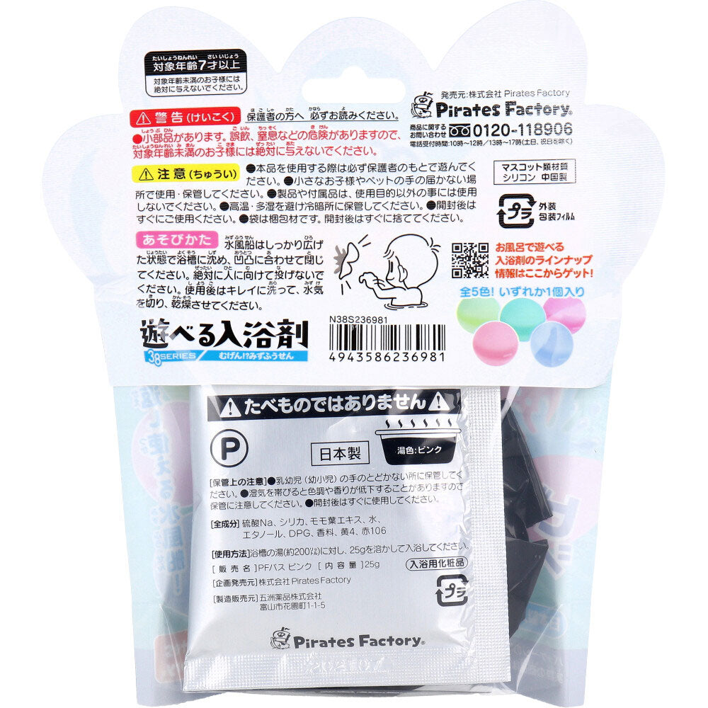 お風呂で遊べる入浴剤 38SERIES 無限！？水風船 25g(1包入) 1 個
