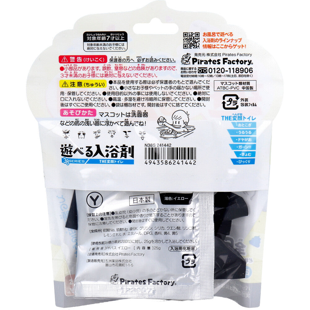 【アウトレット】お風呂で遊べる入浴剤 38SERIES THE変顔トイレ 25g(1包入) 1 個