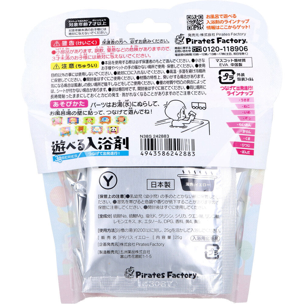 お風呂で遊べる入浴剤 38SERIES つなげて出発進行！ 25g(1包入) 1 個