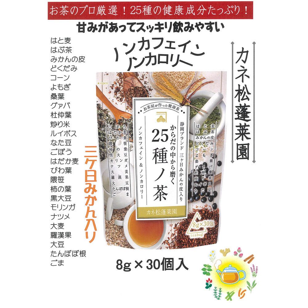 ※Kane Shoho Saien: 25 kinds of tea to polish your body from the inside, 8g x 30 bags, 1 piece