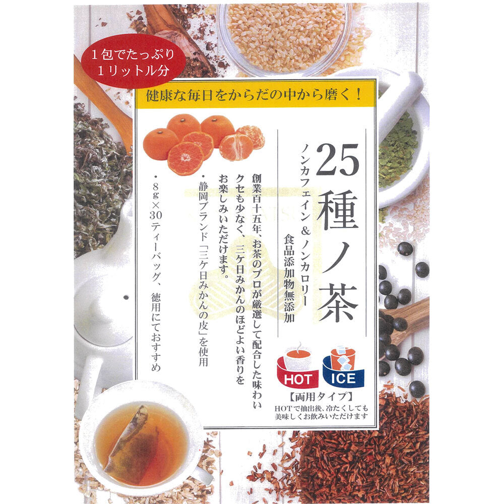 ※Kane Shoho Saien: 25 kinds of tea to polish your body from the inside, 8g x 30 bags, 1 piece