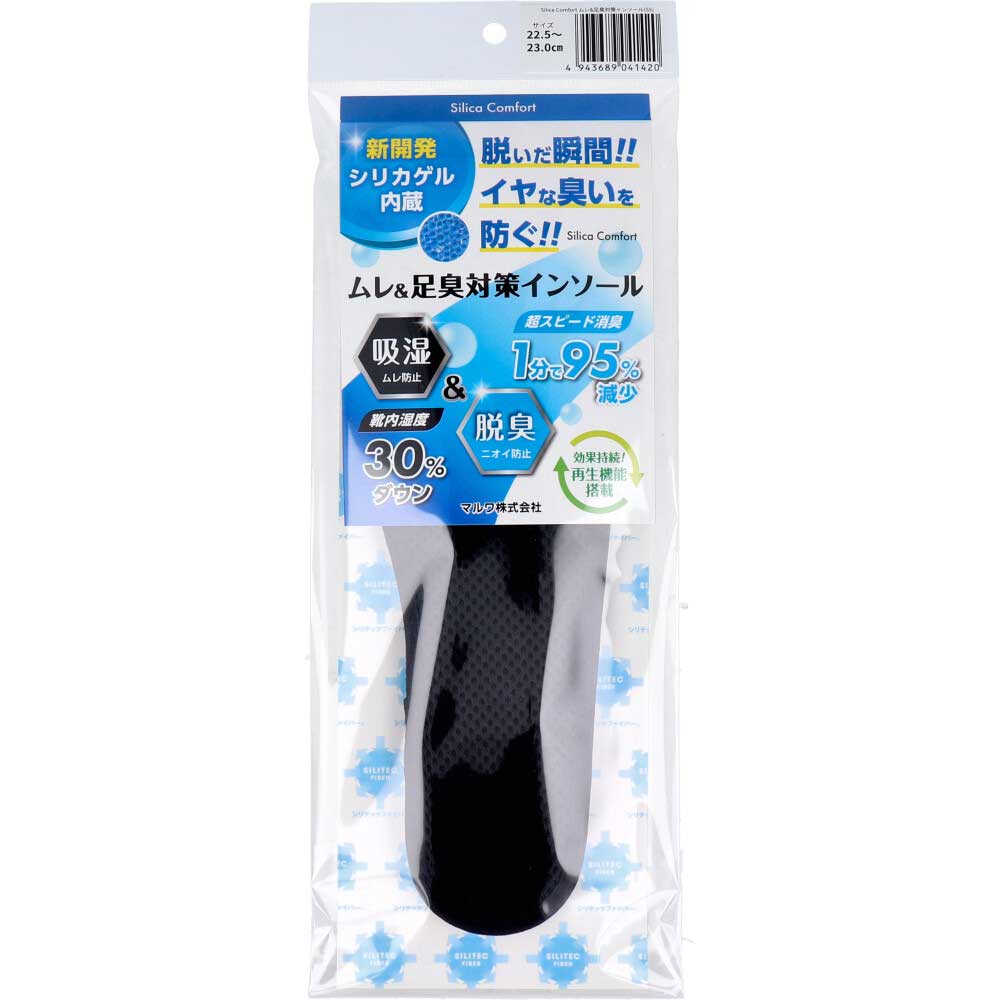 Silica Comfort Insoles for Sweaty and Odor-Proof Foot, Black, 22.5-23.0cm (SS), 1 pc
