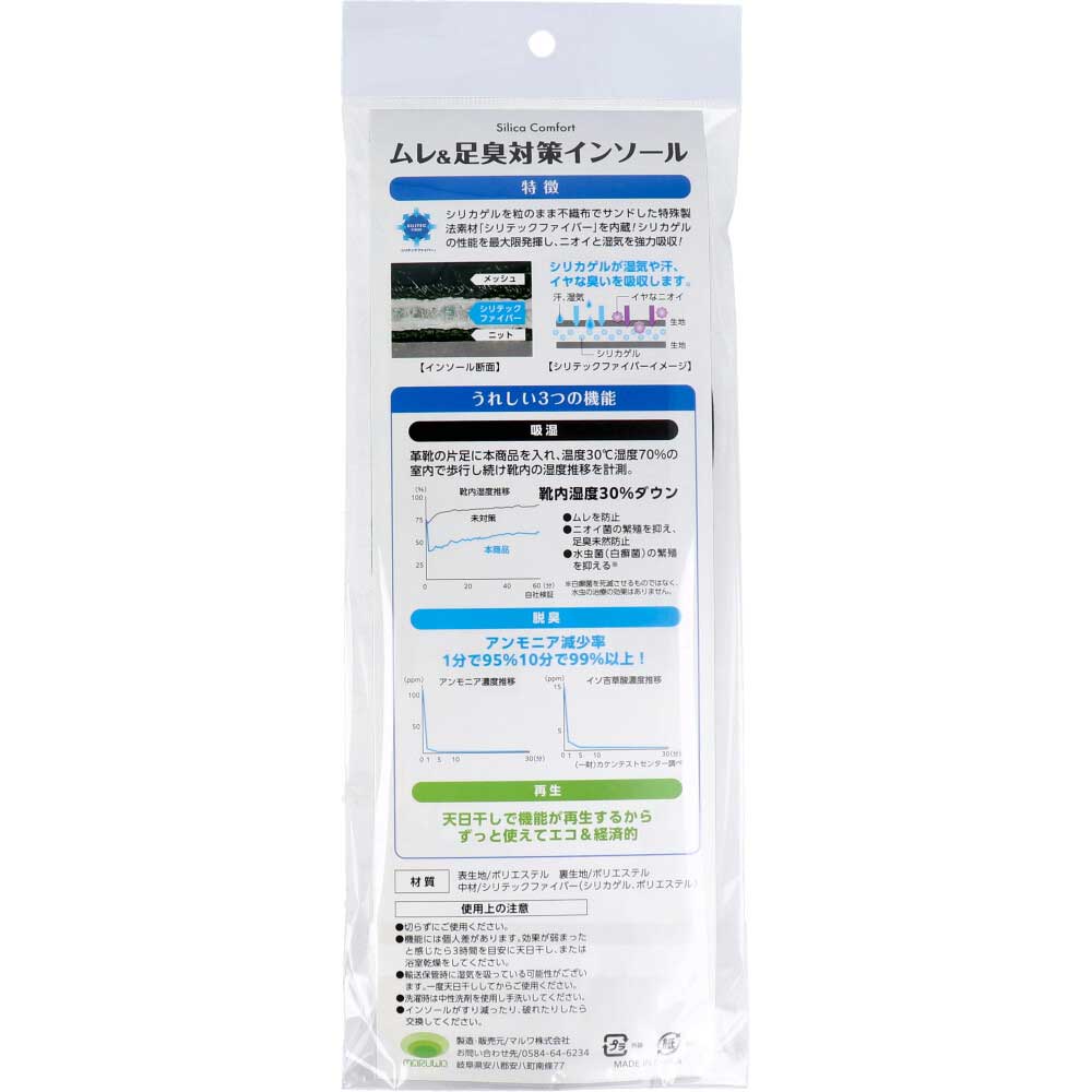 Silica Comfort Insoles for Sweaty and Odor-Proof Foot, Black, 24.5-25.0cm (M), 1 pc