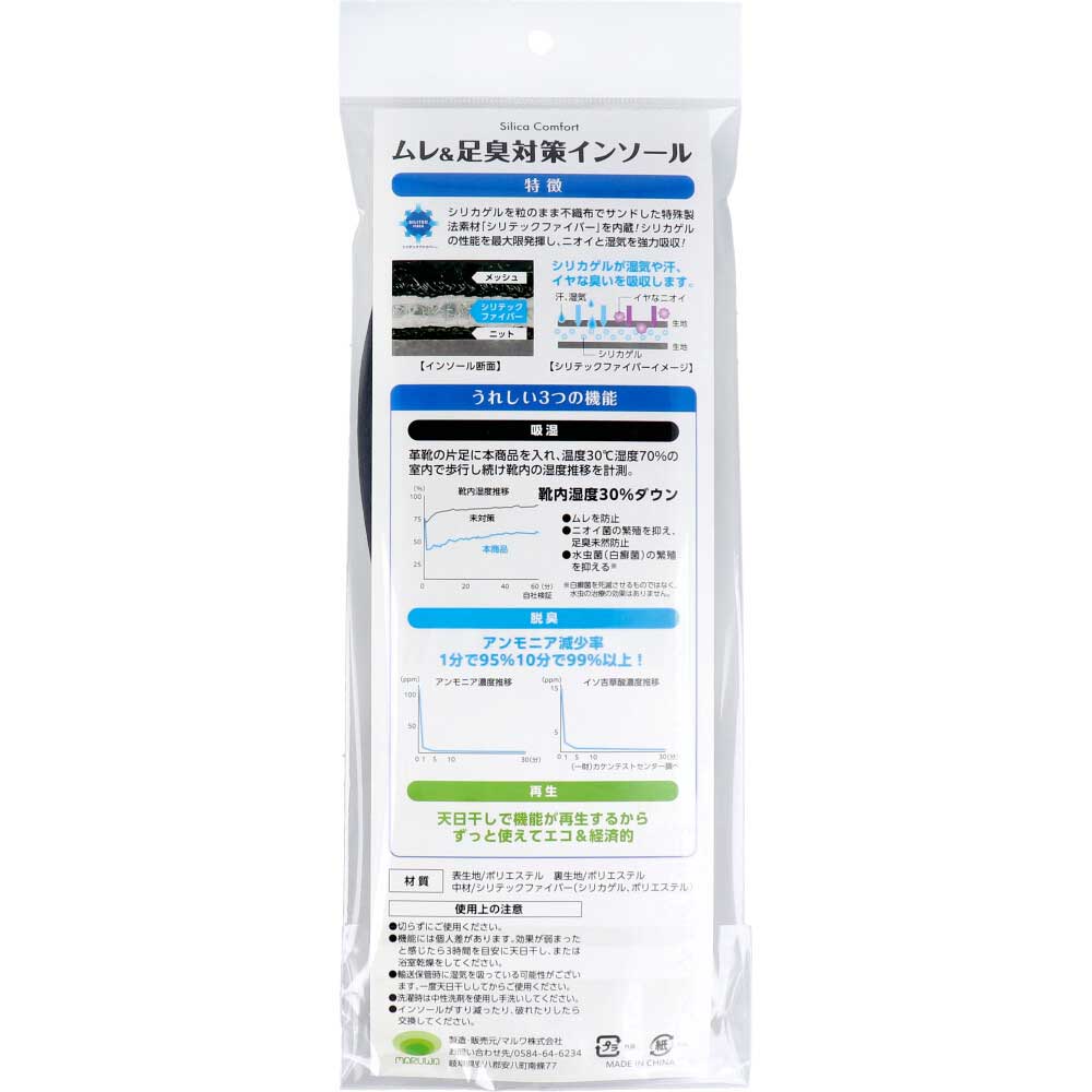 Silica Comfort 무레&amp;족취 대책 깔창 블랙 27.5~28.0cm(3L) 1개