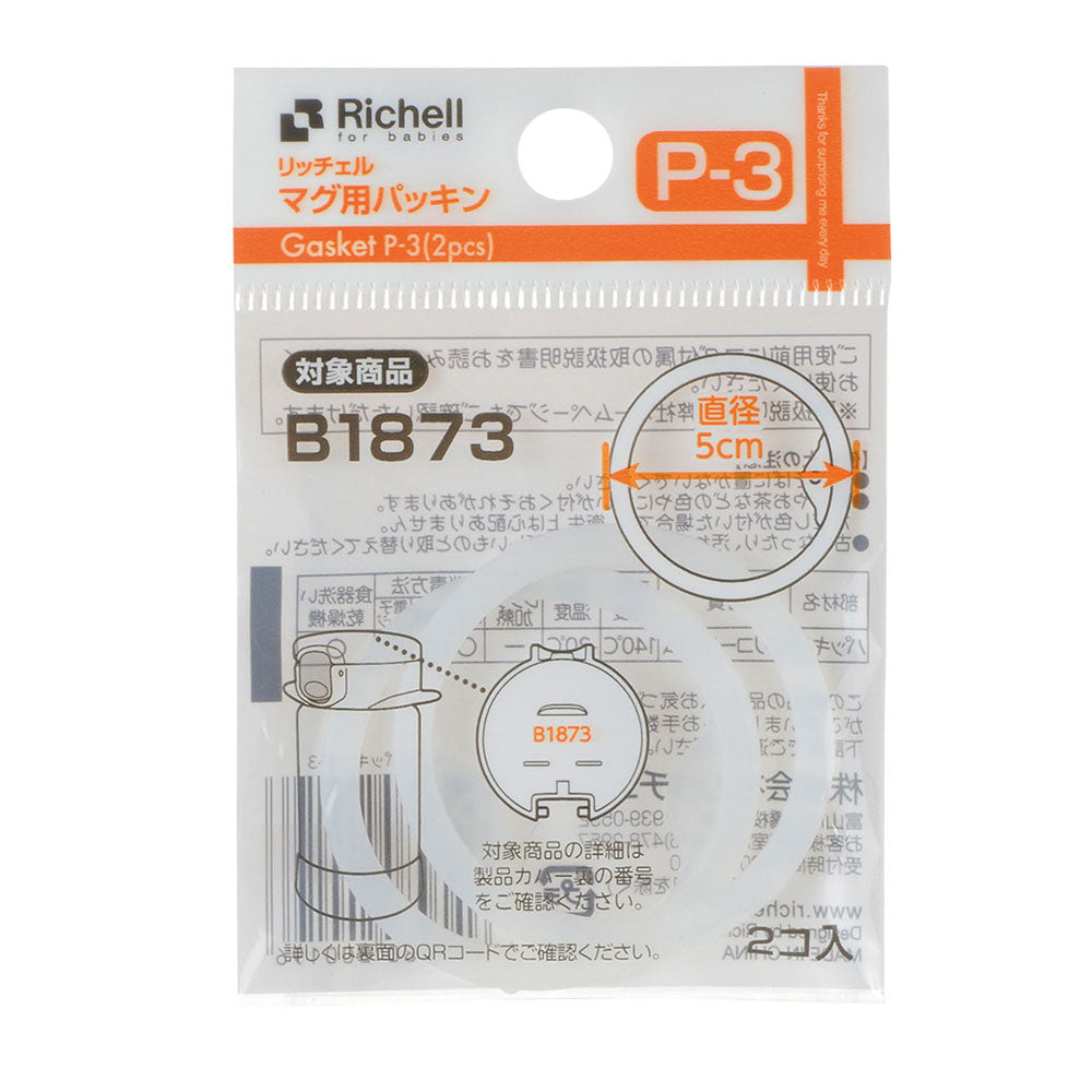 Richell Mug Gasket P-3 1 piece