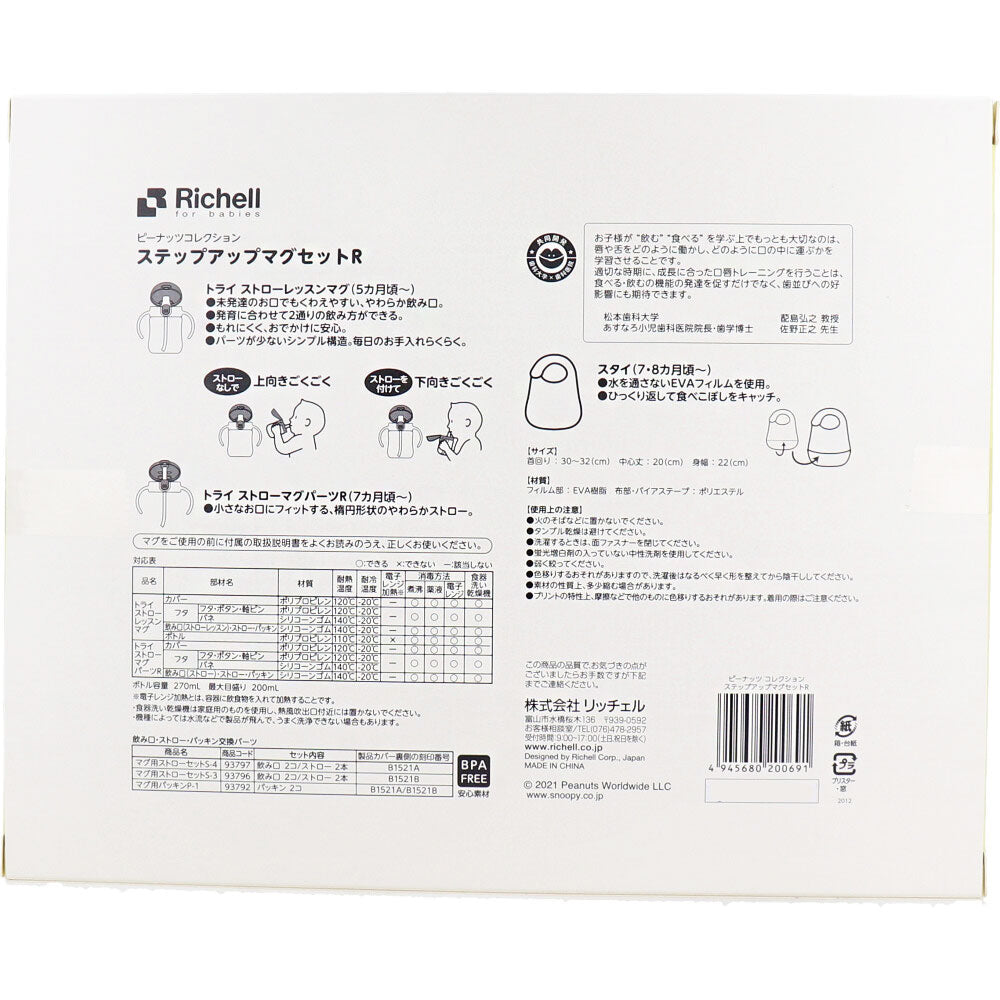 Richell Peanuts Collection Step Up Mug Set R 1 piece