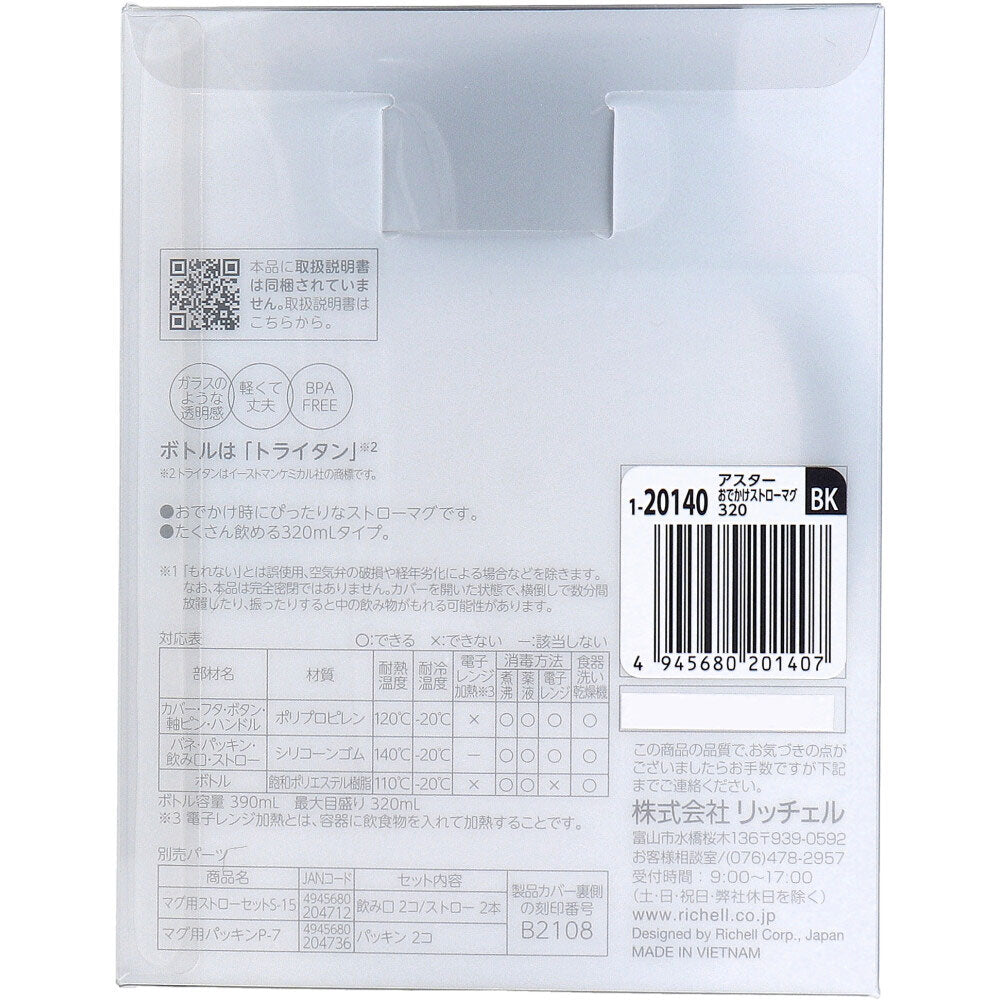 리첼 애스터 외출 스트로머그 320 블랙 1개