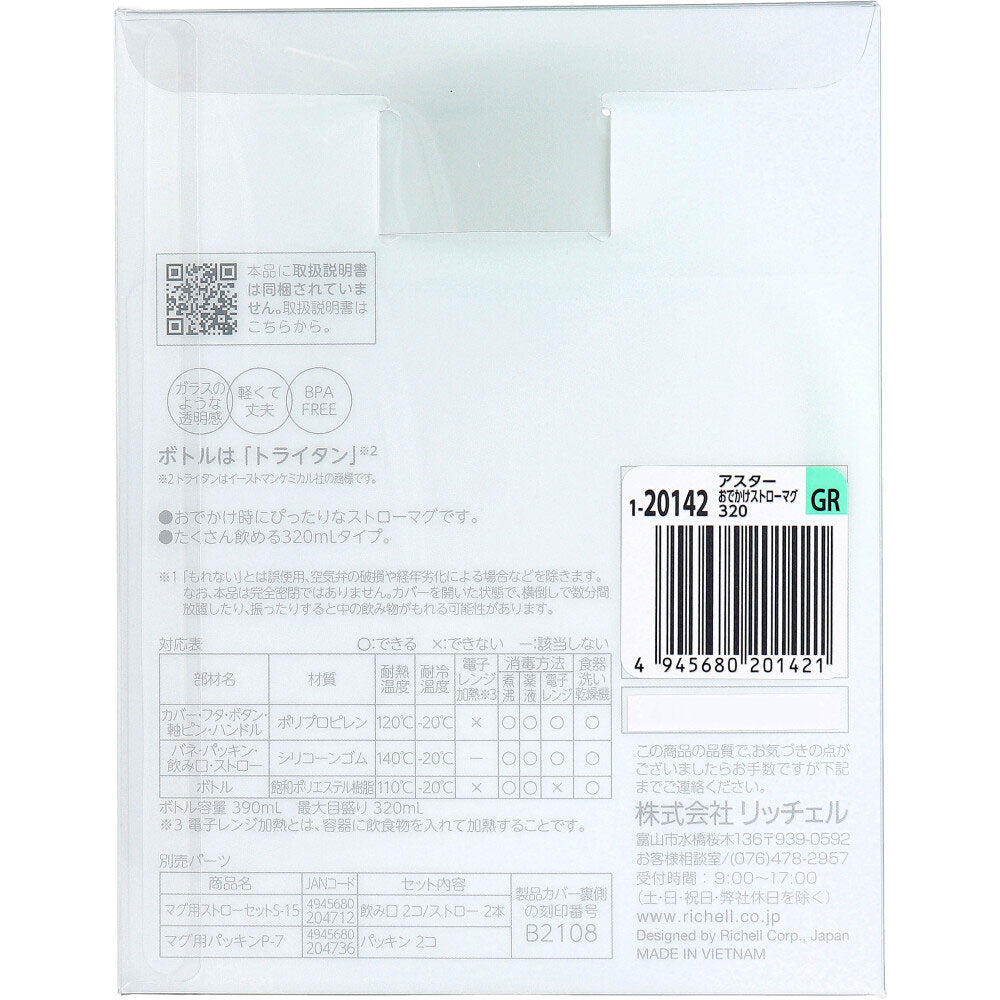 리첼 애스터 외출 스트로머그 320 그린 1개