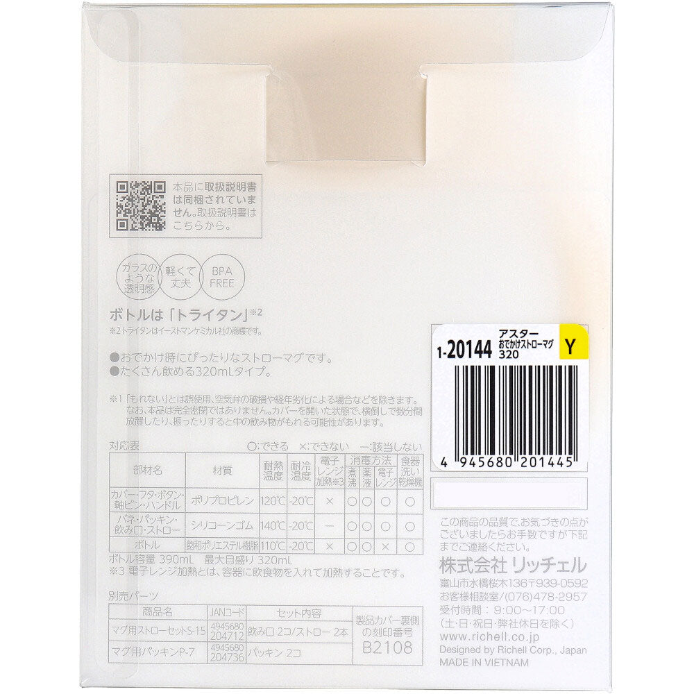 リッチェル アスター おでかけストローマグ 320 イエロー 1 個