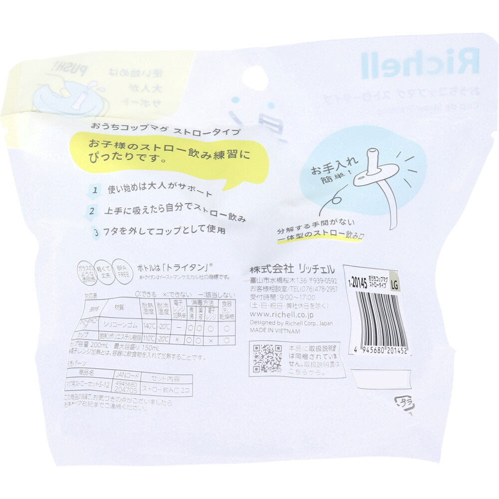 Richell Home Cup Mug Straw Type Light Gray 1 pc