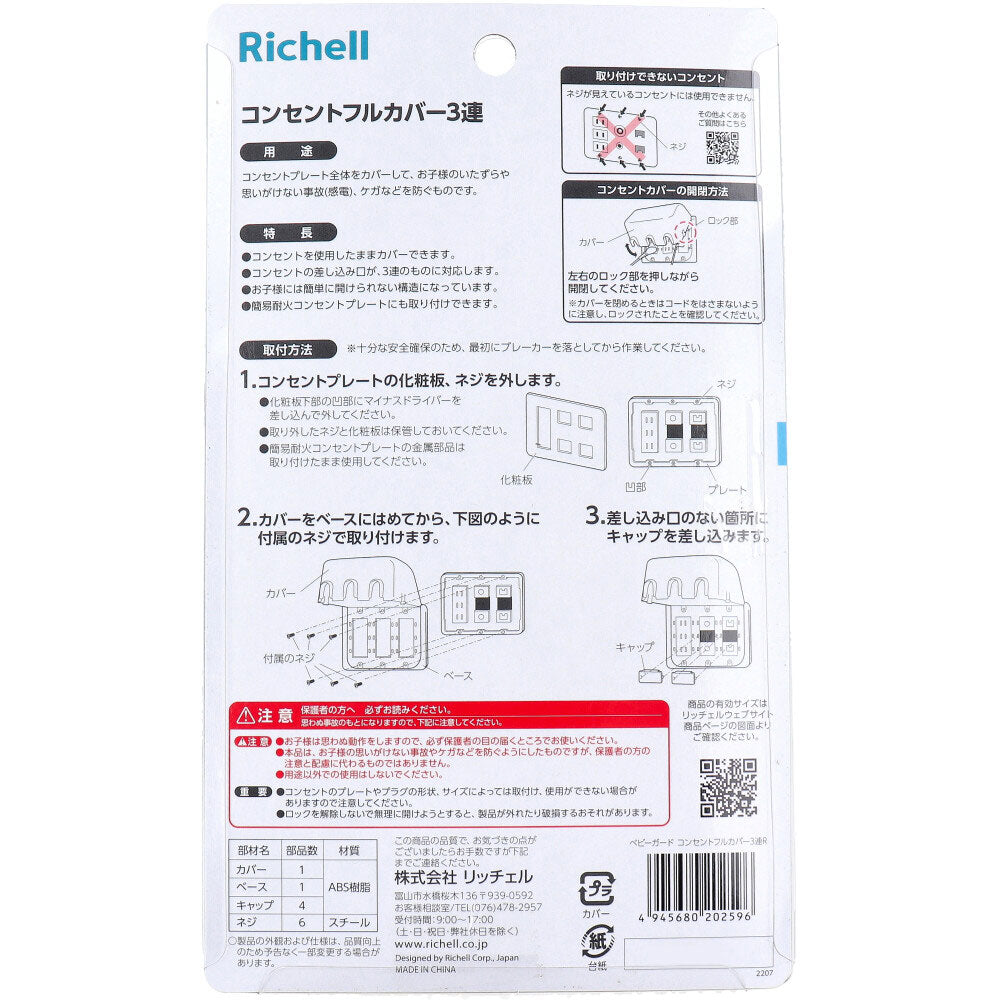 리첼 아기 가드 콘센트 풀 커버 3연 R 1개입 1개