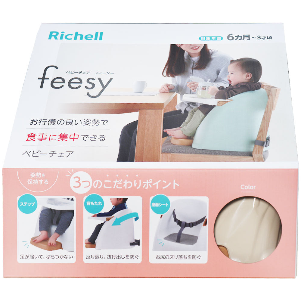 [メーカー欠品]リッチェル ベビーチェア フィージー ベージュ 1 個