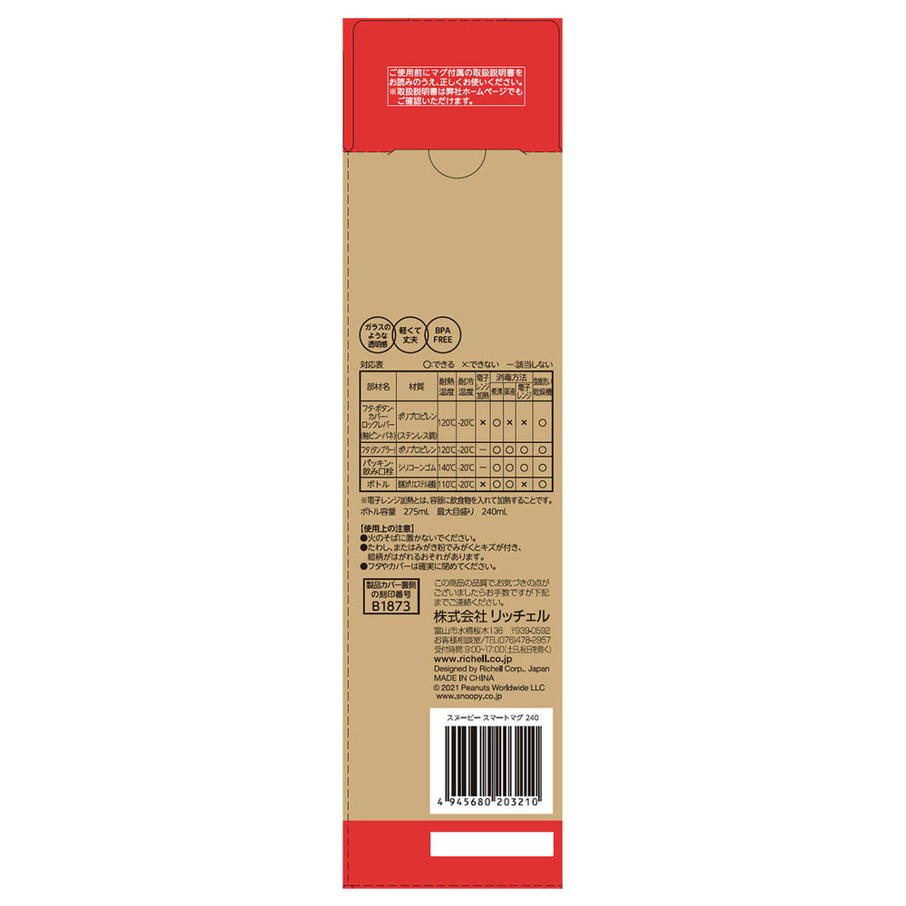 리첼 땅콩 컬렉션 스누피 스마트 머그 레드 240 1 개