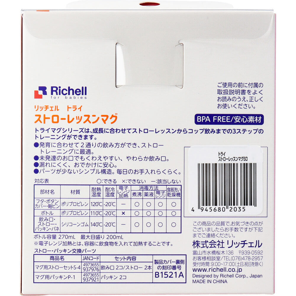 Richell Try Straw Lesson Mug SD Purple 1 piece