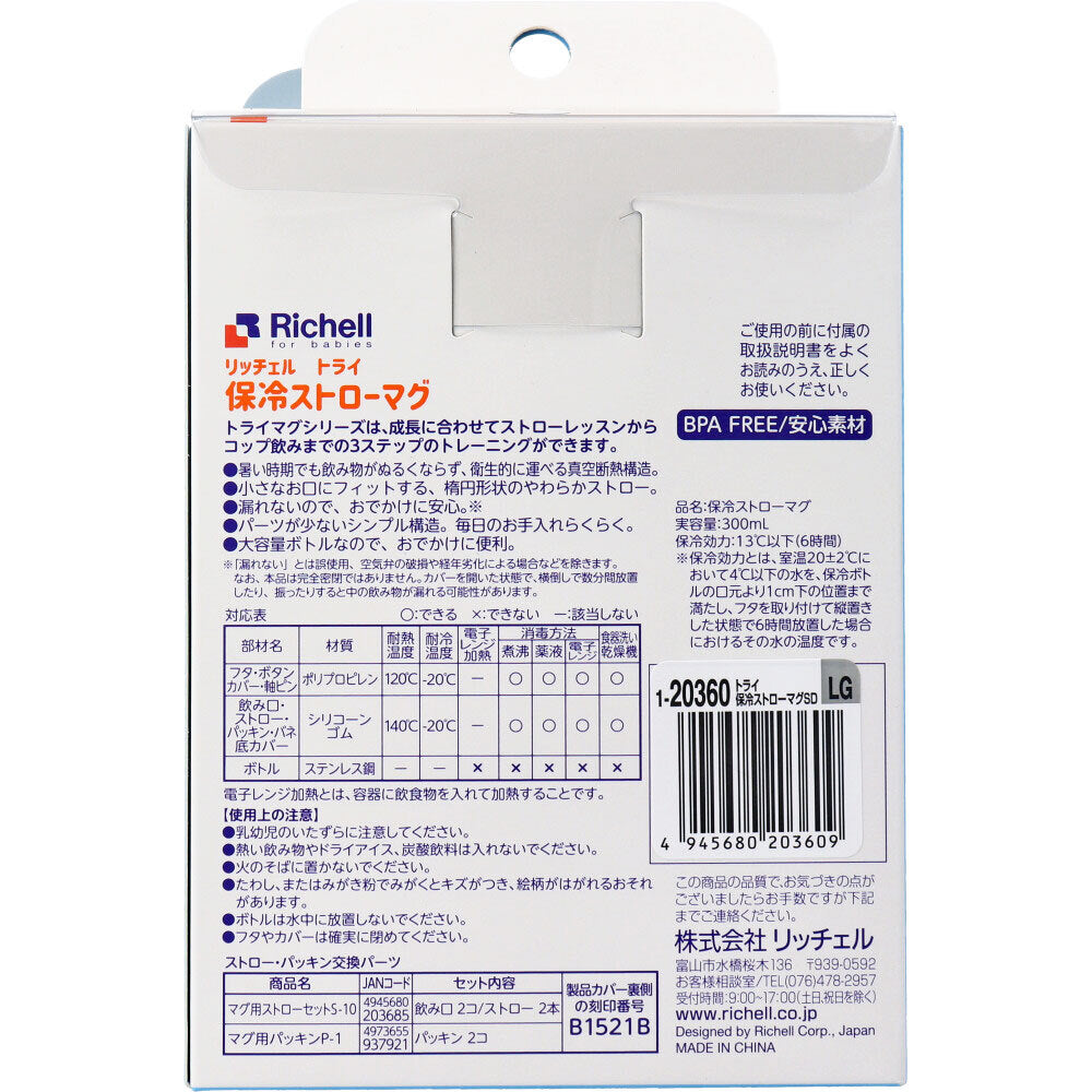 Richell Try Cooling Straw Mug SD Light Gray 1 pc