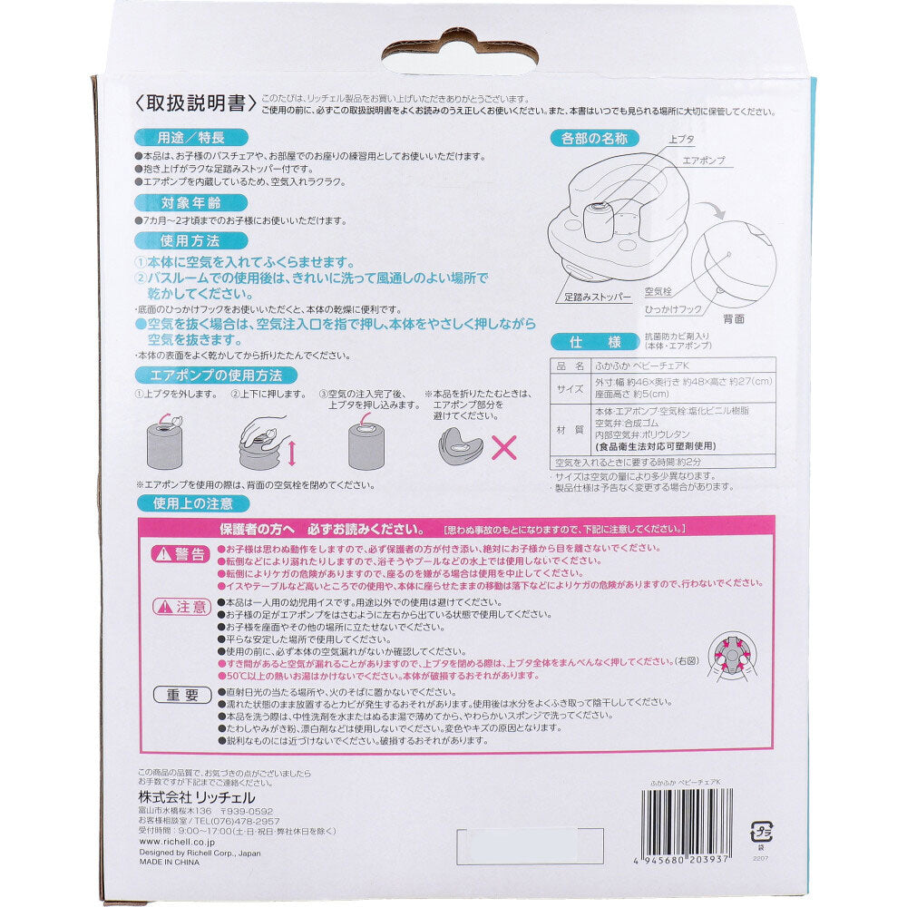 Richell Soft Baby Chair K Beige 1 piece