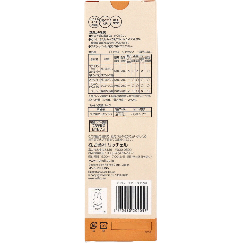 리첼 미피 스마트 머그 베이지 240 1 개