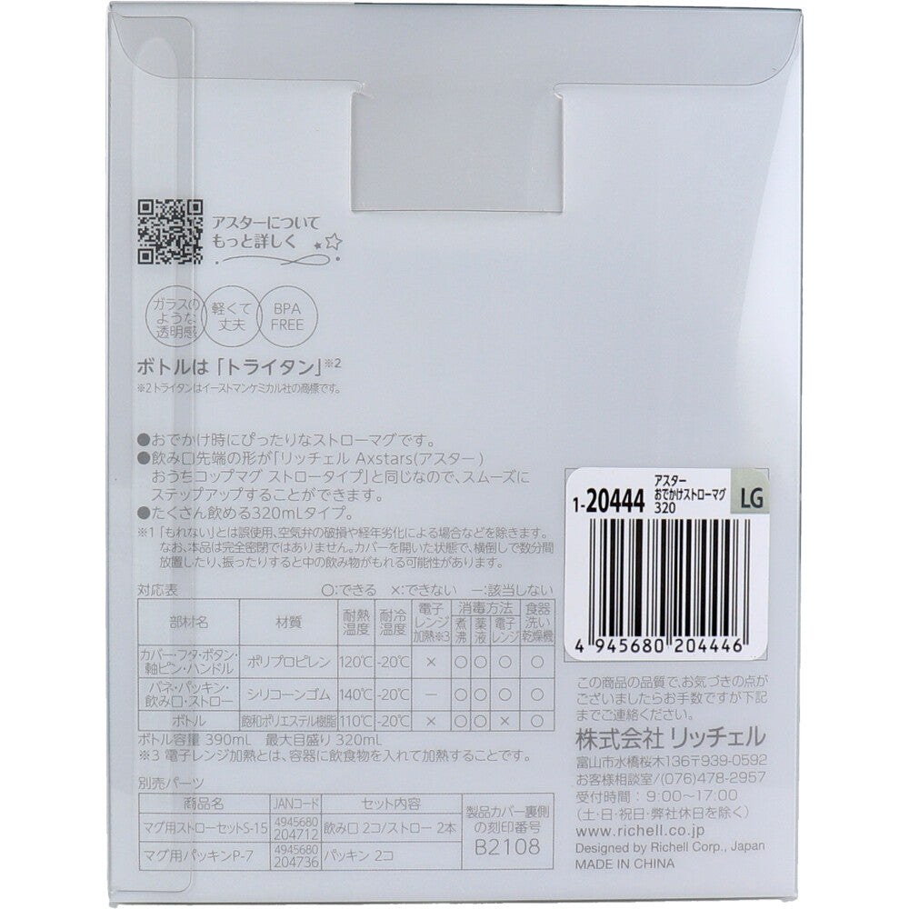 리첼 애스터 외출 스트로머그 320 라이트 그레이 1개