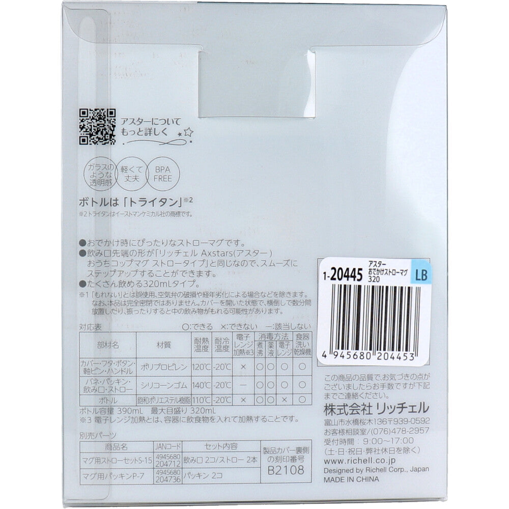 Richell Aster Outing Straw Mug 320 Light Blue 1 pc