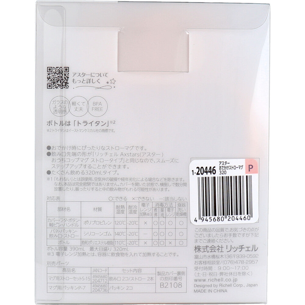 리첼 애스터 외출 스트로머그 320 핑크 1개