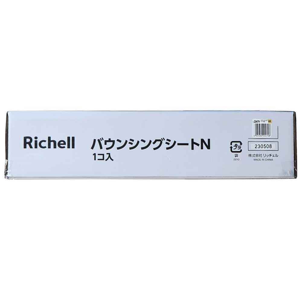 [メーカー欠品]リッチェル バウンシングシートN ローズベージュ 1個入 1 個