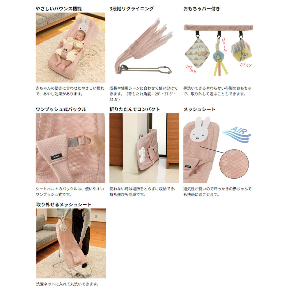 リッチェル ミッフィー バウンシングシート おもちゃ付G ピンクベージュ 1個入 1 個