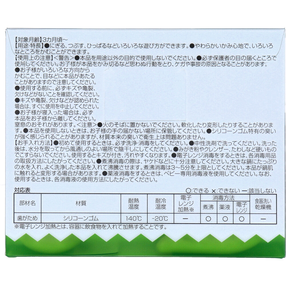 リッチェル 遊べる歯がため うさぎ 1 個