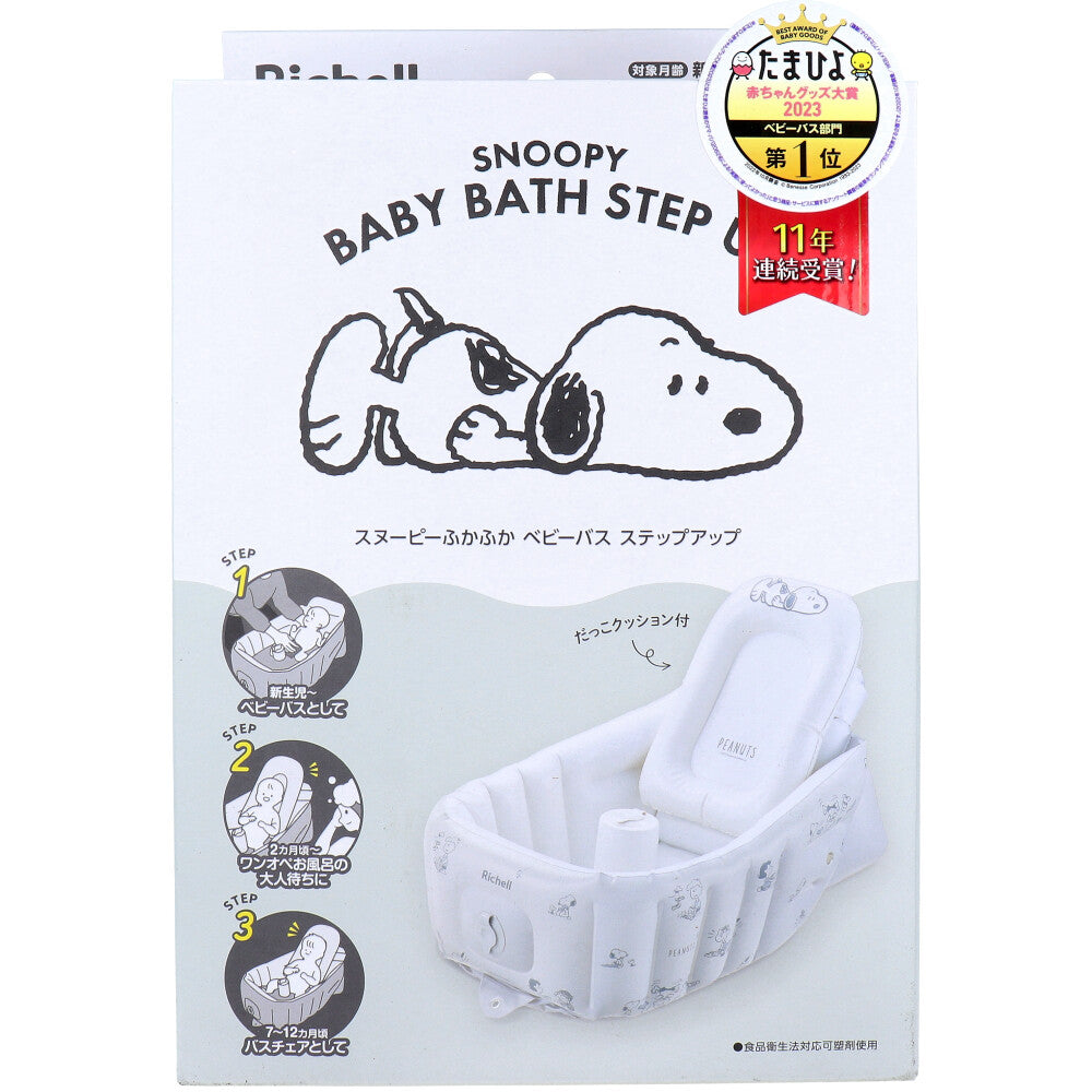 Richell Snoopy Fluffy Baby Bath Step Up 1 piece