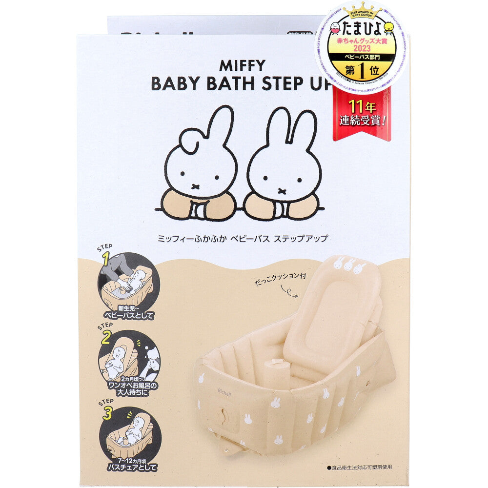 Richell Miffy Soft Baby Bath Step Up 1 piece