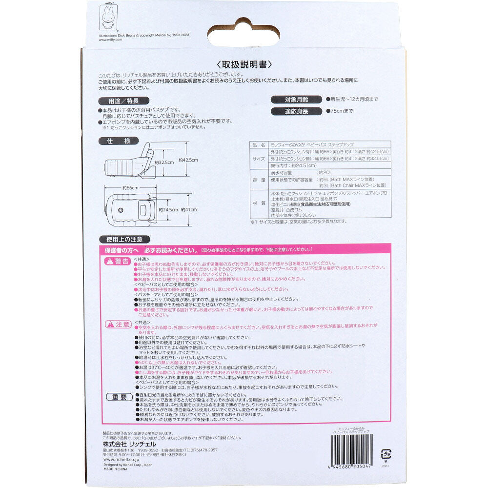 Richell Miffy Soft Baby Bath Step Up 1 piece