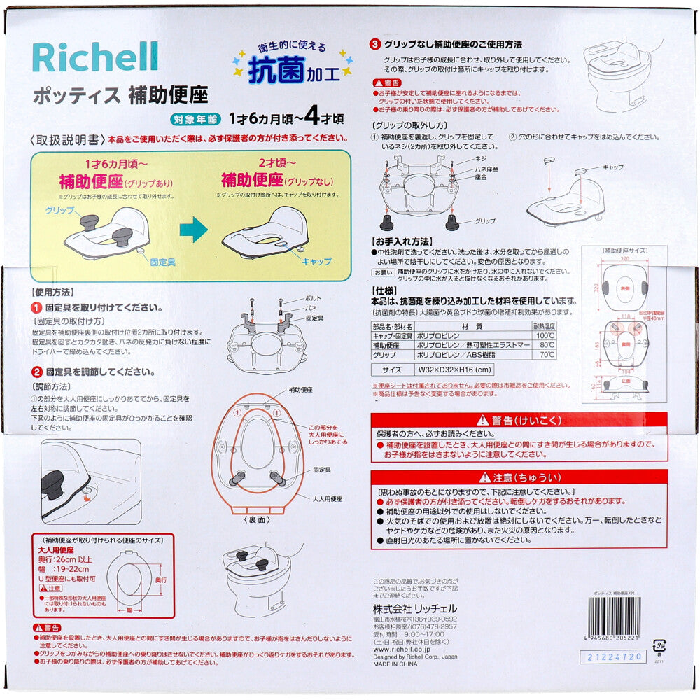 리첼 포티스 보조 변기 KN 화이트 1개