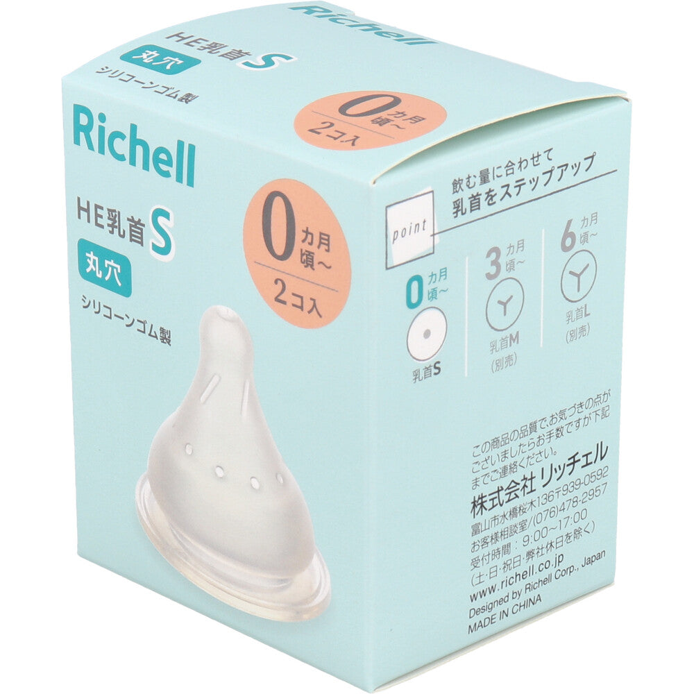【アウトレット】リッチェル HE乳首 S 丸穴 0カ月頃から 2個入 1 個