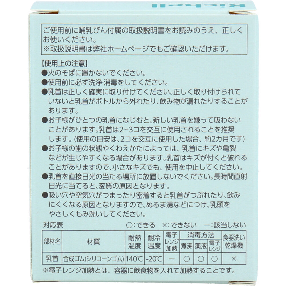 【アウトレット】リッチェル HE乳首 S 丸穴 0カ月頃から 2個入 1 個