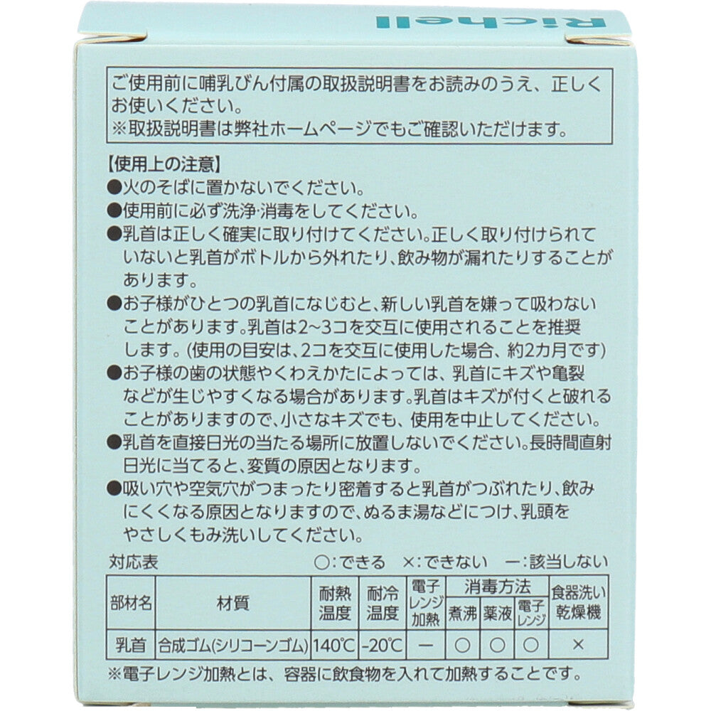 [Outlet] Richell HE Nipples, MY Shape, for babies from 3 months, pack of 2, 1 unit