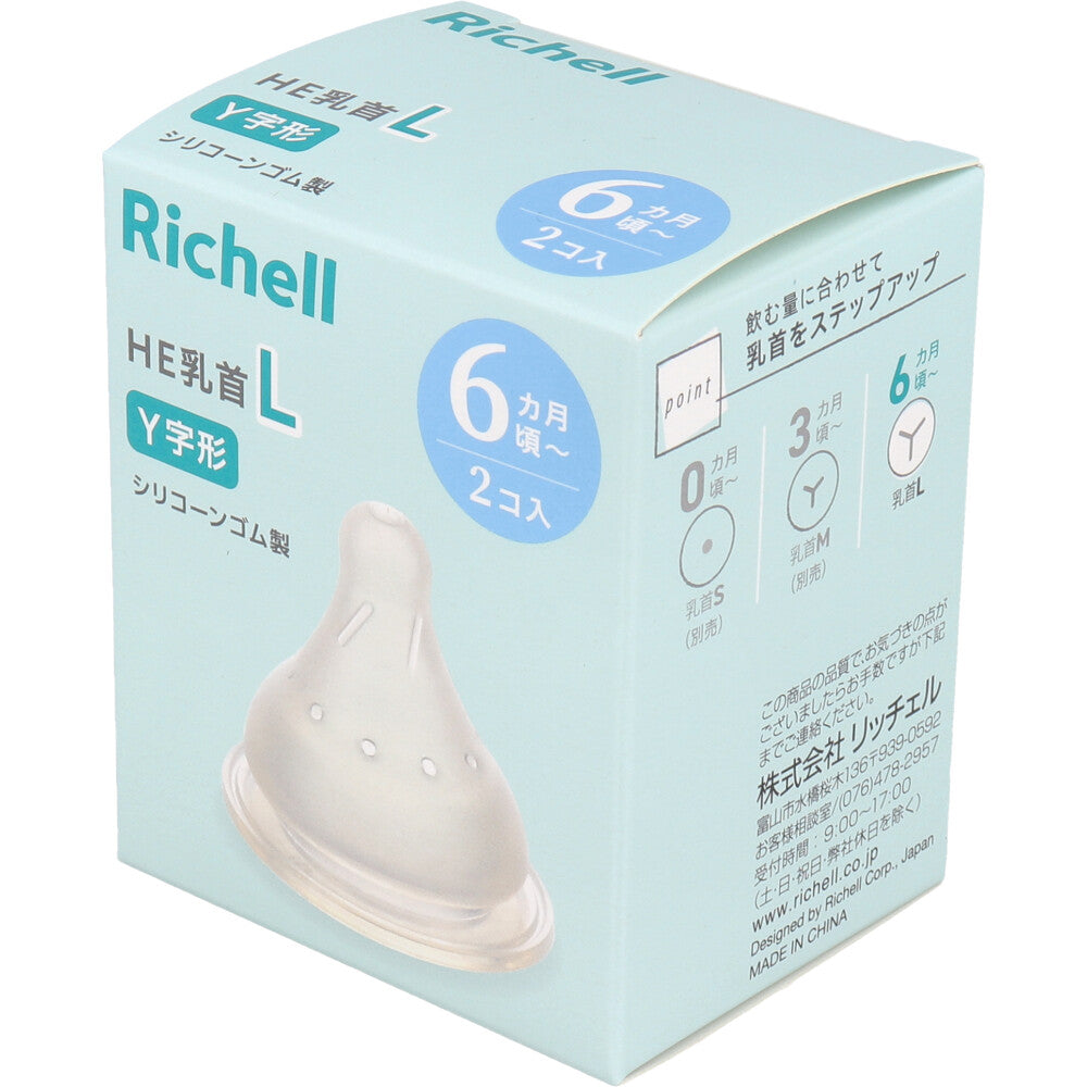 【아울렛】리첼 HE 젖꼭지 LY자형 6개월경부터 2개입 1개