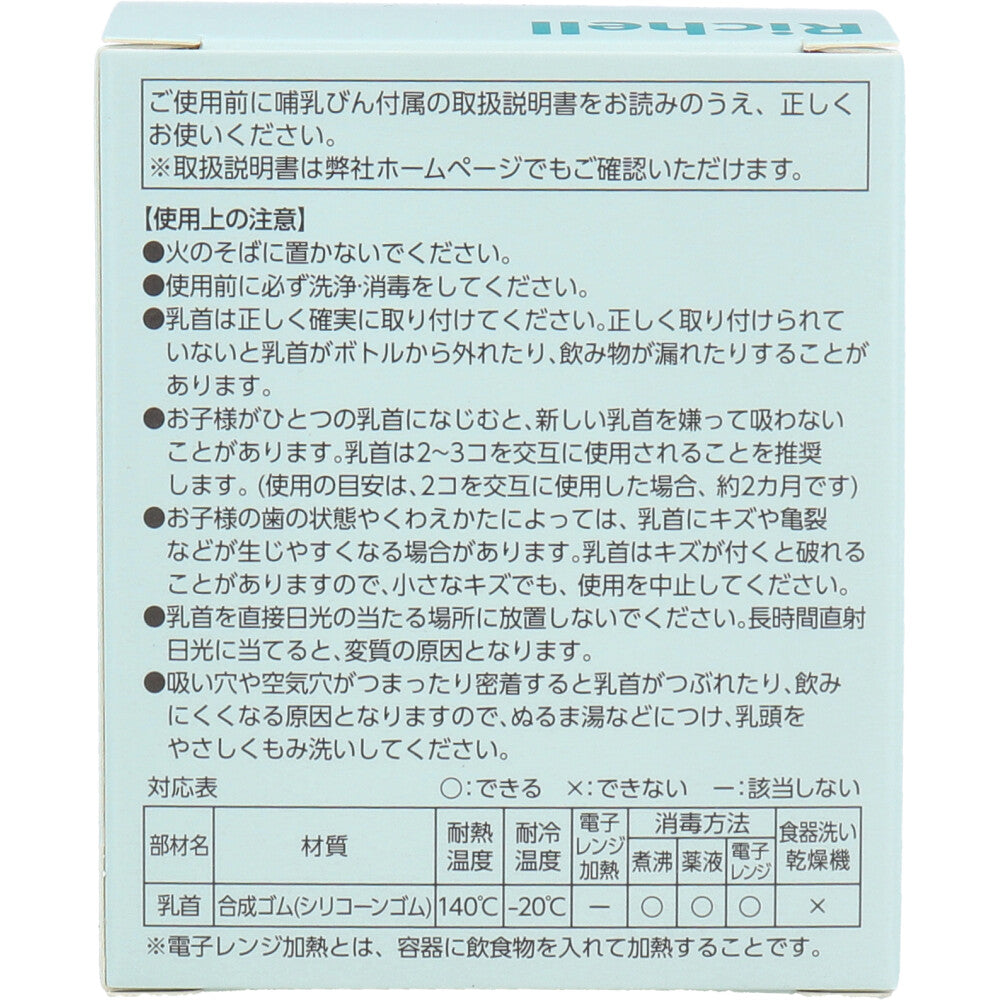 【아울렛】리첼 HE 젖꼭지 LY자형 6개월경부터 2개입 1개