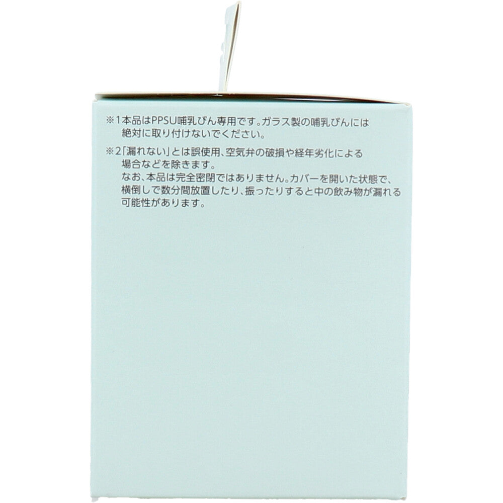 【アウトレット】リッチェル PPSU HE哺乳びん用ステップアップパーツ 1 個