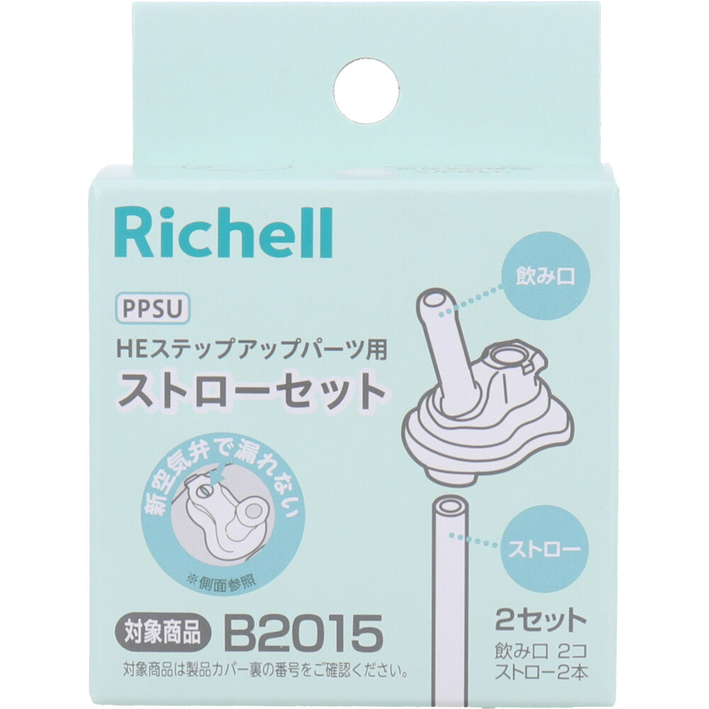 [Outlet] Richell PPSU HE Step-up Parts Straw Set 2 Sets 1 Piece