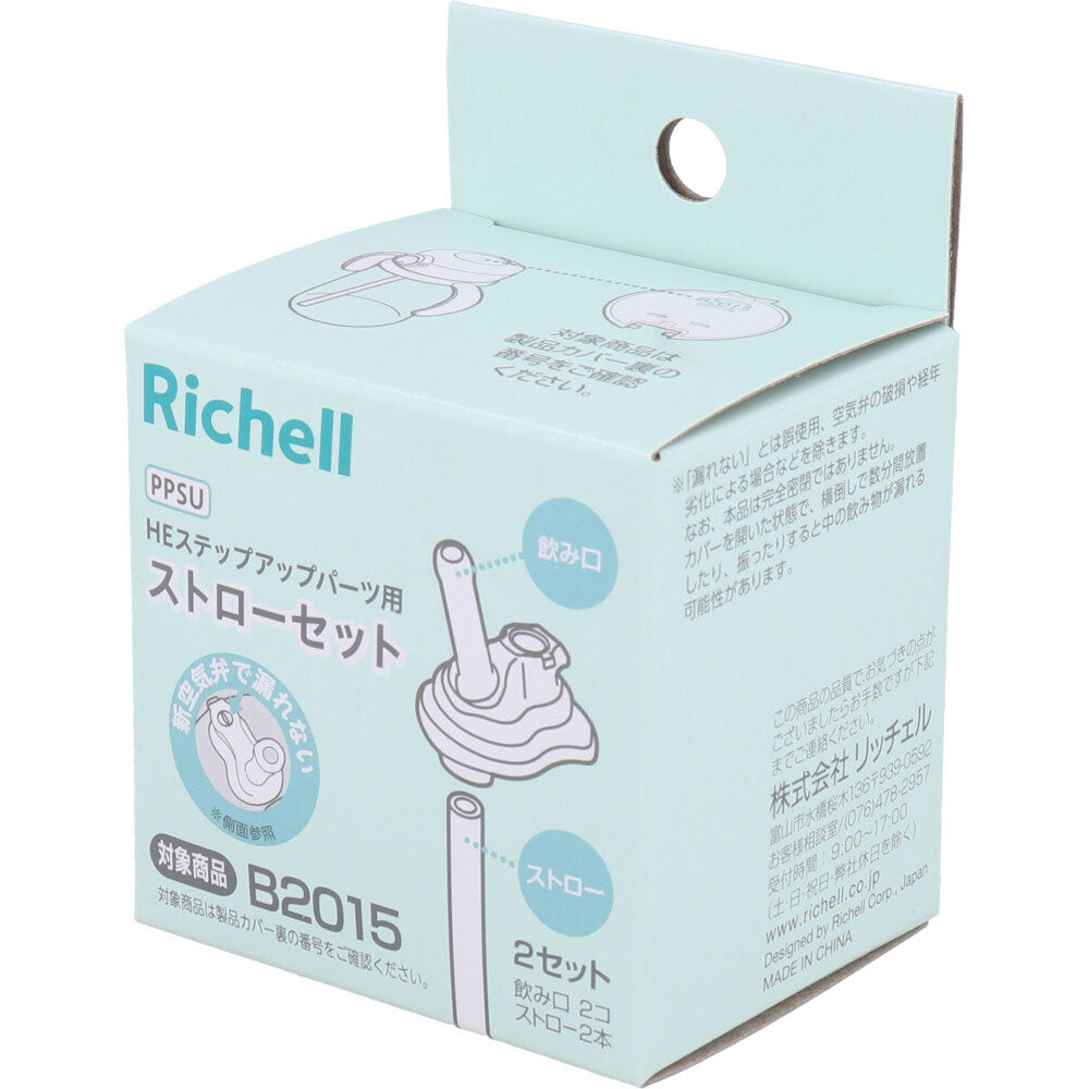 [Outlet] Richell PPSU HE Step-up Parts Straw Set 2 Sets 1 Piece