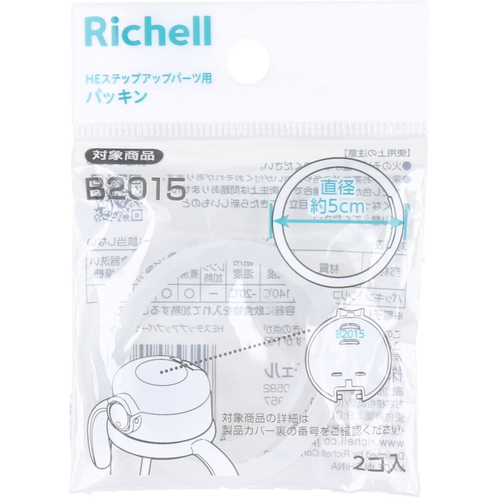 【아울렛】리첼 HE 스텝 업 파트용 패킹 2개입 1개